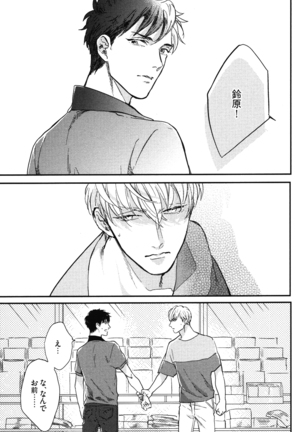 こっちむいて、愛 Page #122