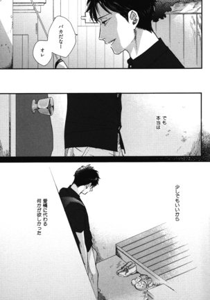 こっちむいて、愛 Page #90
