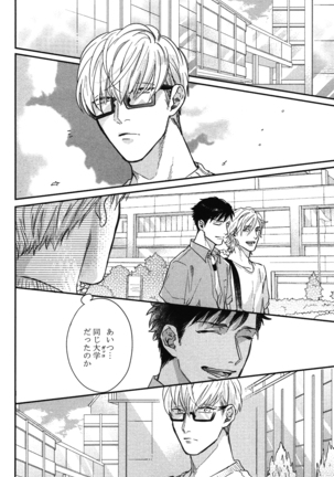 こっちむいて、愛 Page #111