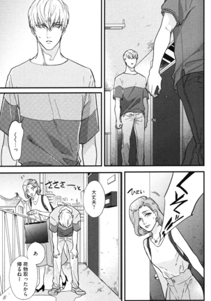 こっちむいて、愛 Page #102