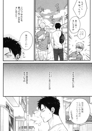 こっちむいて、愛 Page #41