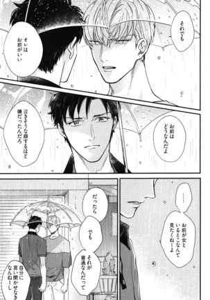 こっちむいて、愛 Page #126