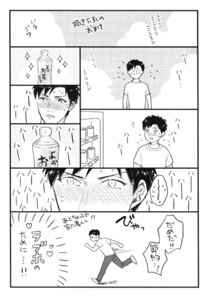 こっちむいて、愛 Page #180