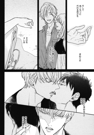 こっちむいて、愛 Page #91