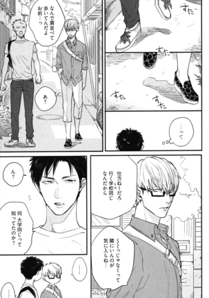 こっちむいて、愛 Page #40