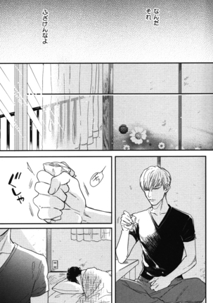 こっちむいて、愛 Page #72
