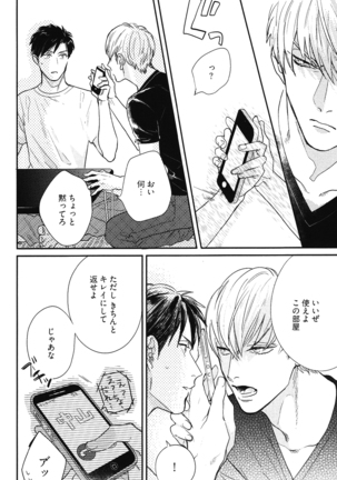こっちむいて、愛 Page #61