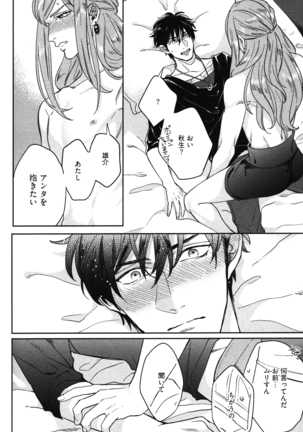こっちむいて、愛 Page #159