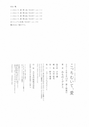 こっちむいて、愛 Page #179