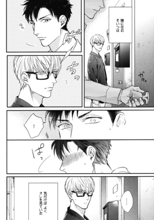 こっちむいて、愛 Page #109