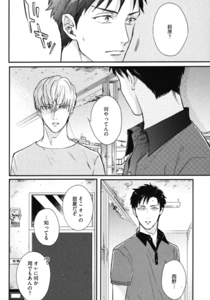 こっちむいて、愛 Page #97