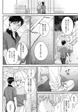 こっちむいて、愛 Page #125