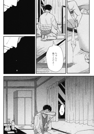 こっちむいて、愛 Page #35