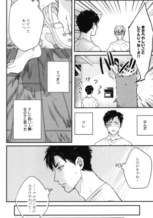 こっちむいて、愛 Page #13