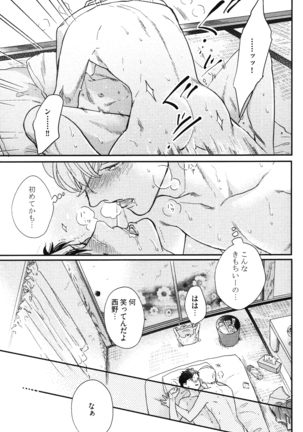 こっちむいて、愛 Page #136