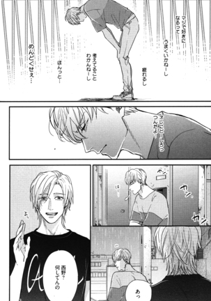 こっちむいて、愛 Page #117