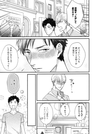 こっちむいて、愛 Page #172