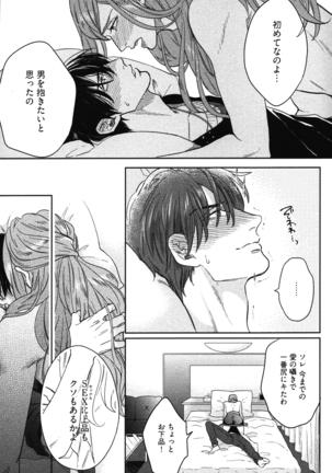 こっちむいて、愛 Page #160