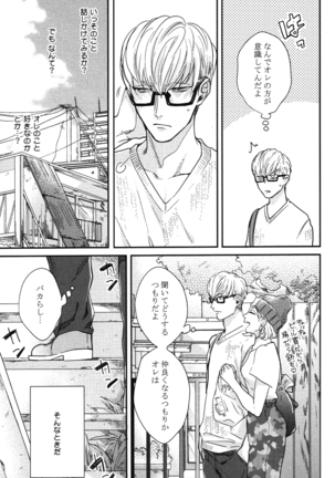 こっちむいて、愛 Page #112