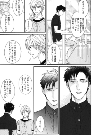 こっちむいて、愛 Page #88