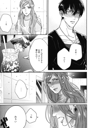 こっちむいて、愛 Page #152