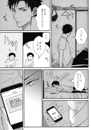 こっちむいて、愛 Page #86