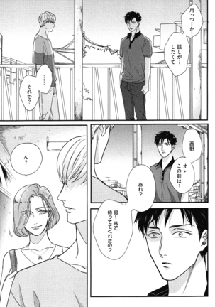 こっちむいて、愛 Page #98