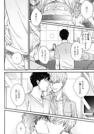 こっちむいて、愛 Page #173
