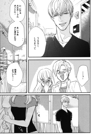 こっちむいて、愛 Page #74