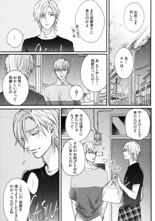 こっちむいて、愛 Page #118