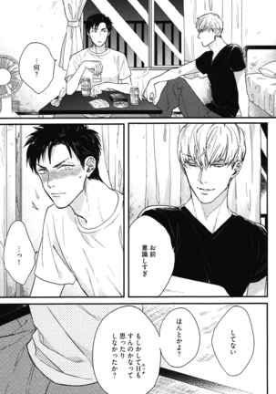こっちむいて、愛 Page #50