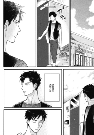 こっちむいて、愛 Page #83