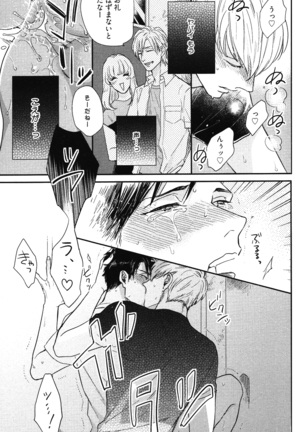 こっちむいて、愛 Page #68