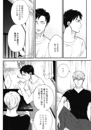 こっちむいて、愛 Page #51
