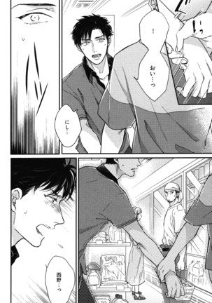 こっちむいて、愛 Page #123