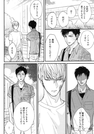 こっちむいて、愛 Page #79