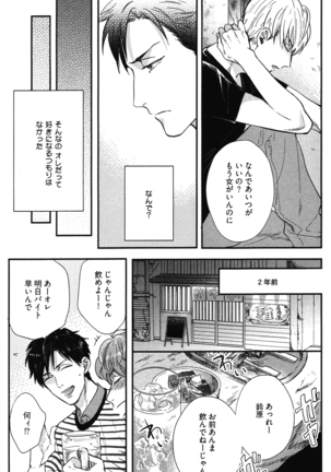 こっちむいて、愛 Page #52