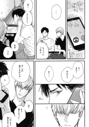 こっちむいて、愛 Page #60
