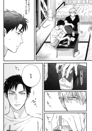 こっちむいて、愛 Page #49