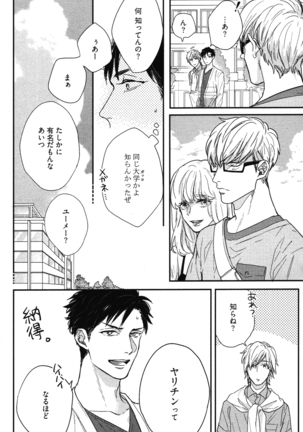 こっちむいて、愛 Page #15