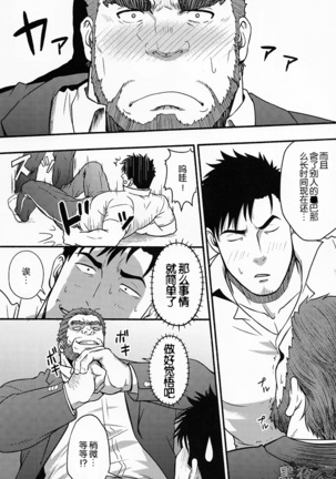 Beware of guard dogs! Page #23