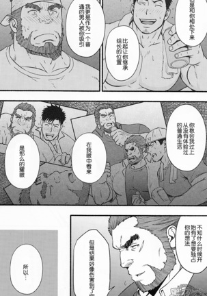 Beware of guard dogs! Page #21
