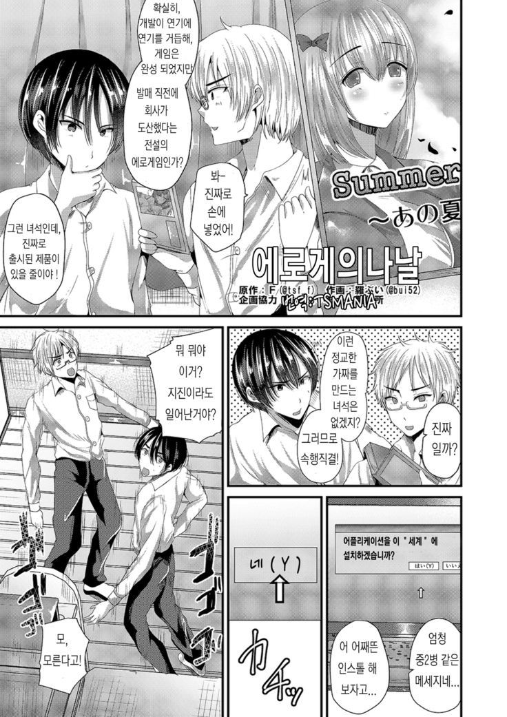 Eroge na Hibi