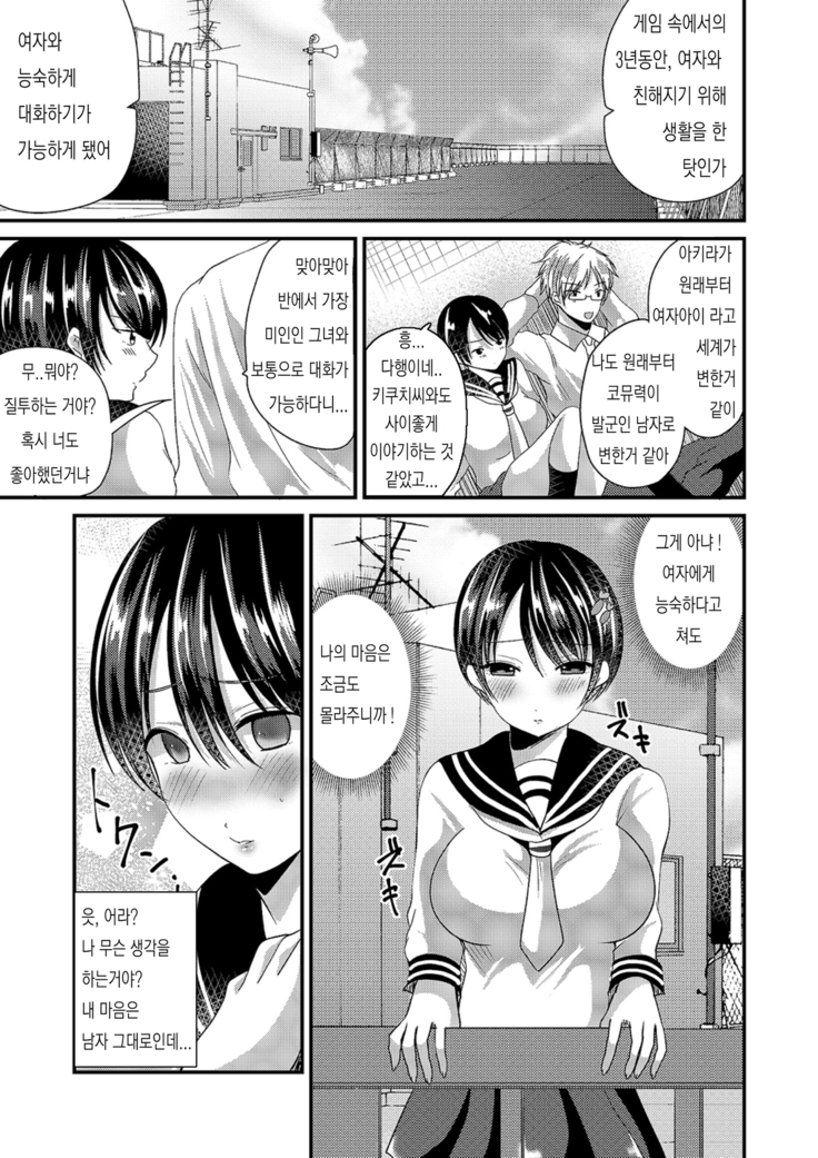 Eroge na Hibi