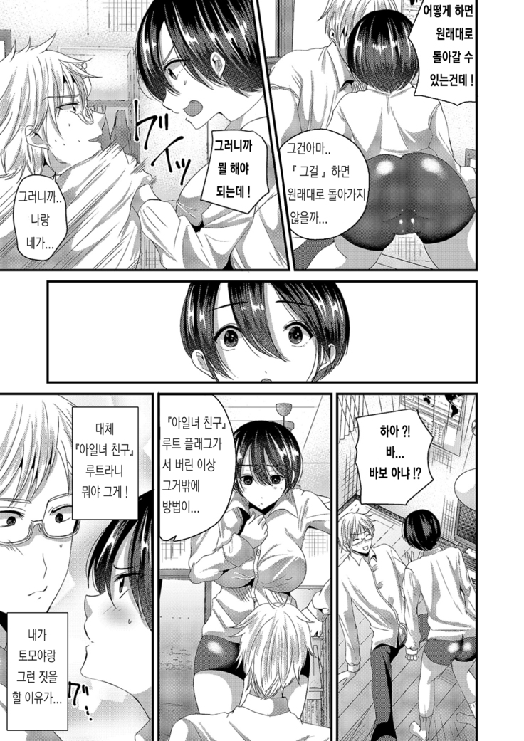 Eroge na Hibi