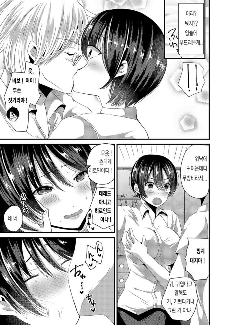 Eroge na Hibi
