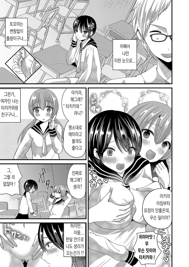 Eroge na Hibi