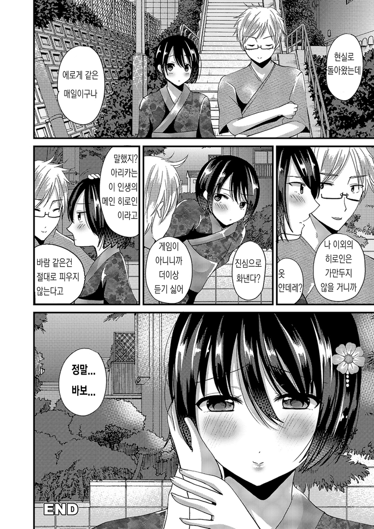 Eroge na Hibi