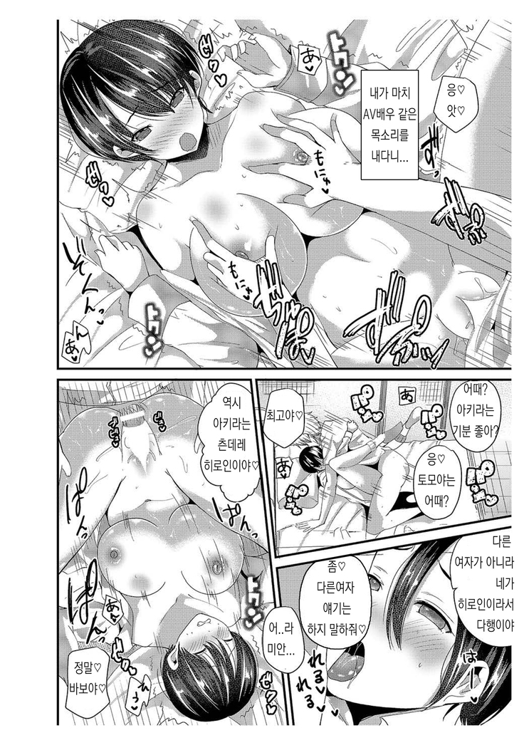 Eroge na Hibi