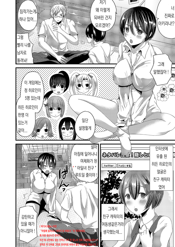 Eroge na Hibi